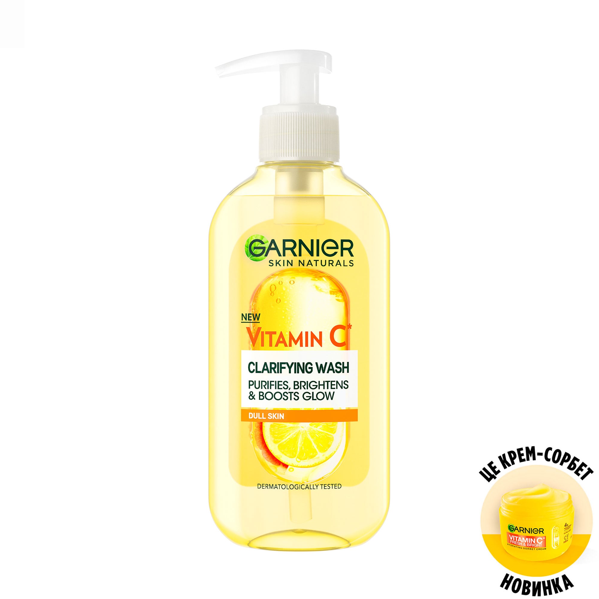 Очищувальний гель для вмивання Garnier Naturals Vitamin C Cleansing Gel з вітаміном С, для тьмяної шкіри обличчя, 200 мл